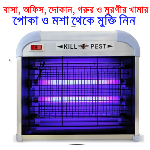 Insect Kills- মশা মাছি সহ সকল ফ্লাইস