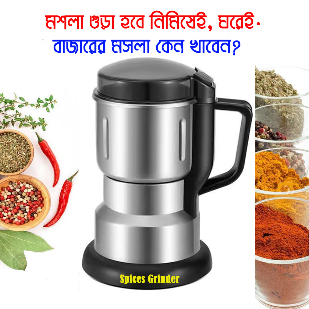 Food Grinder- মসলা হবে গুড়া বাসাতেই - Image 2